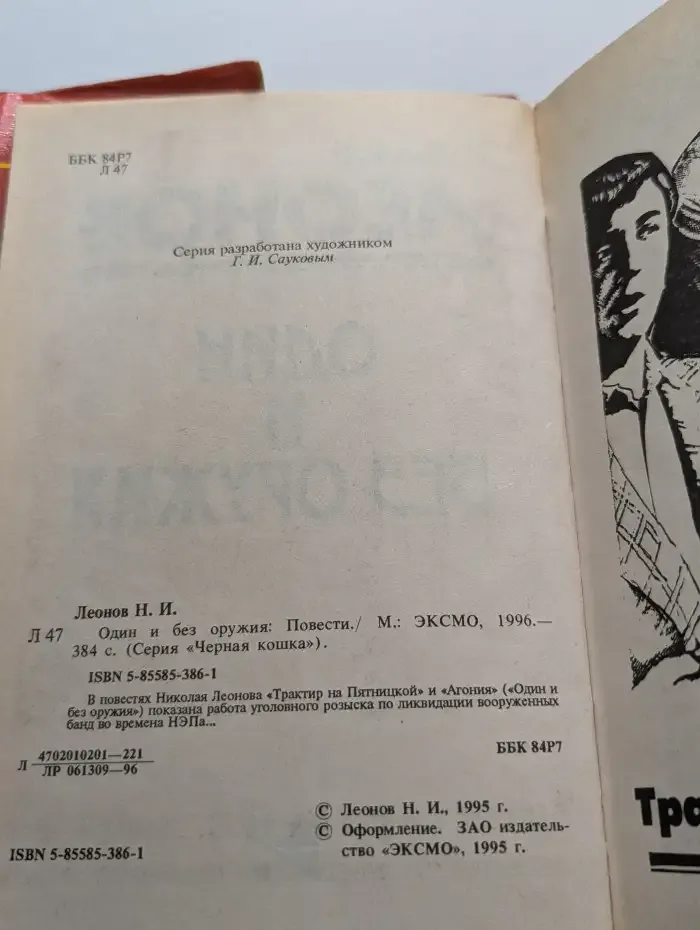 Один и без оружия