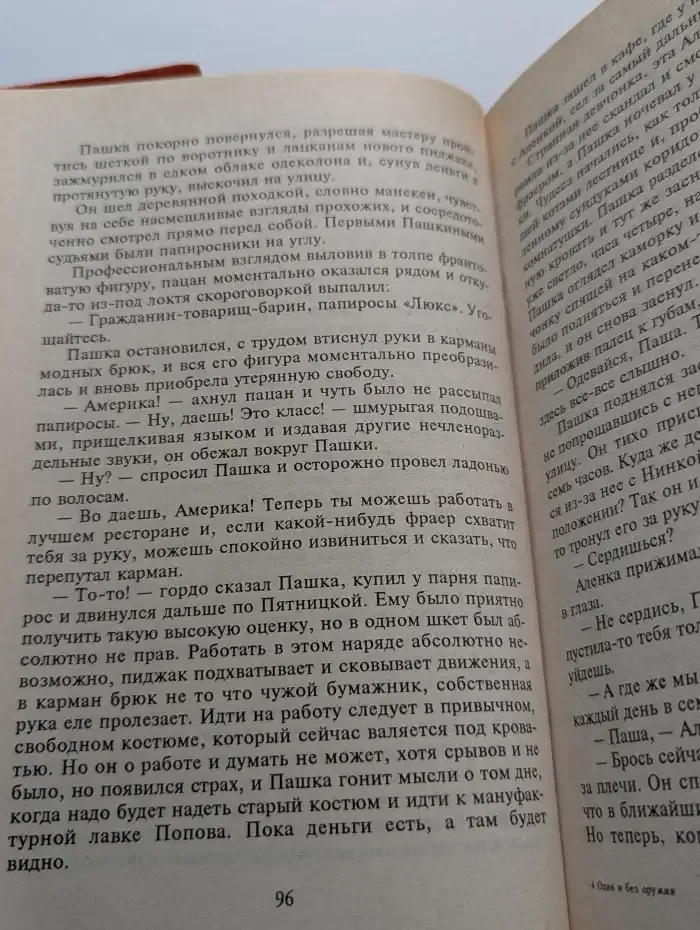 Один и без оружия