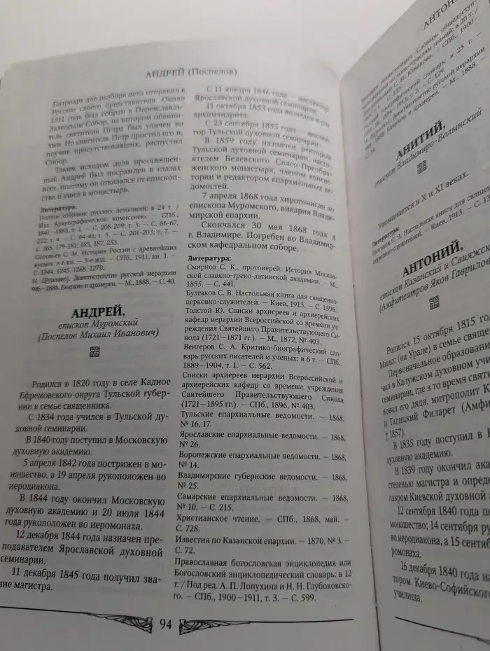 Русские православные иерархи 992-1892. Том 1