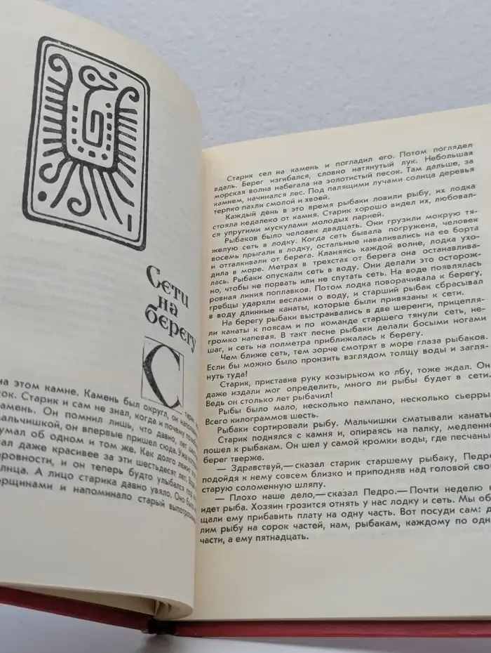 Василий Чичков. Мексиканские рассказы