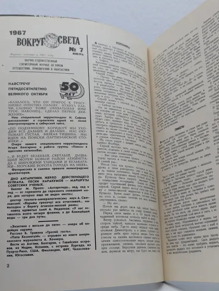 Вокруг света. Выпуск № 7/1967
