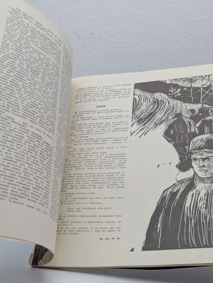Вокруг света. Выпуск № 7/1967