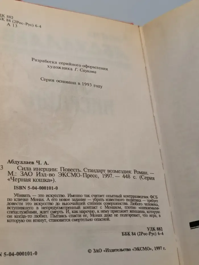 Сила инерции