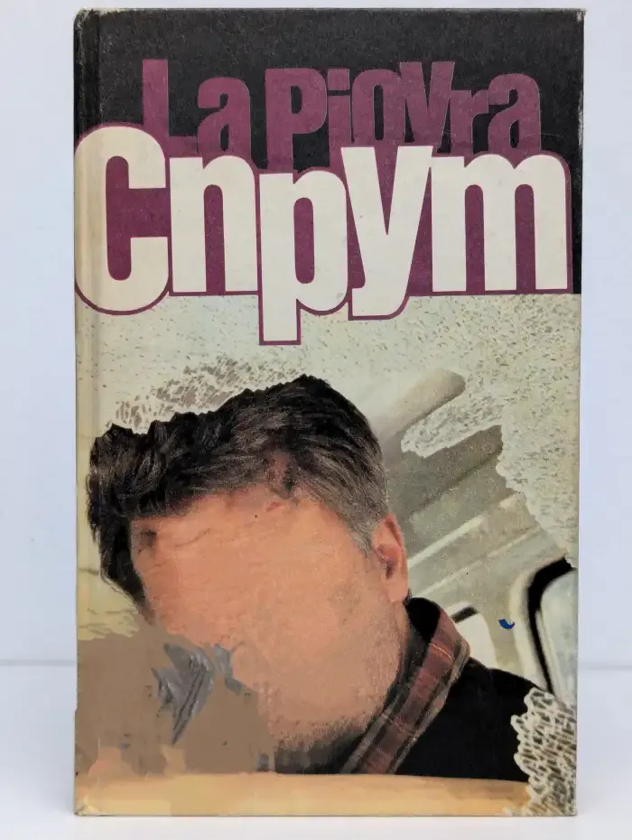 Спрут