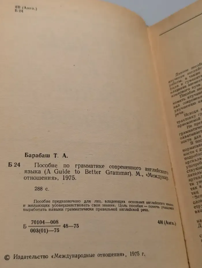A Guide to Better Grammar. Пособие по грамматике современного английского языка