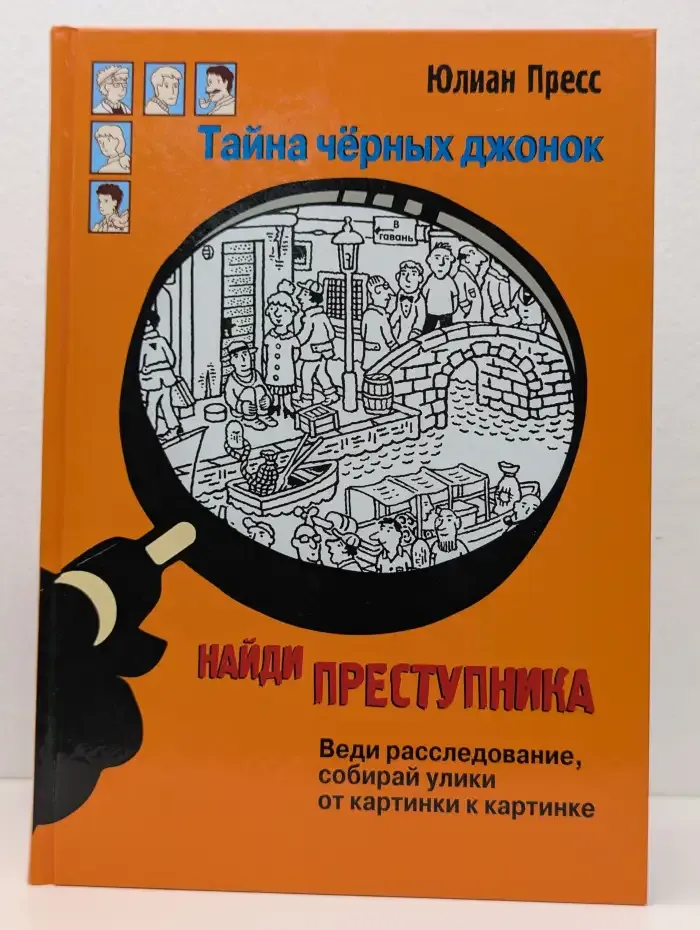 Тайна черных джонок