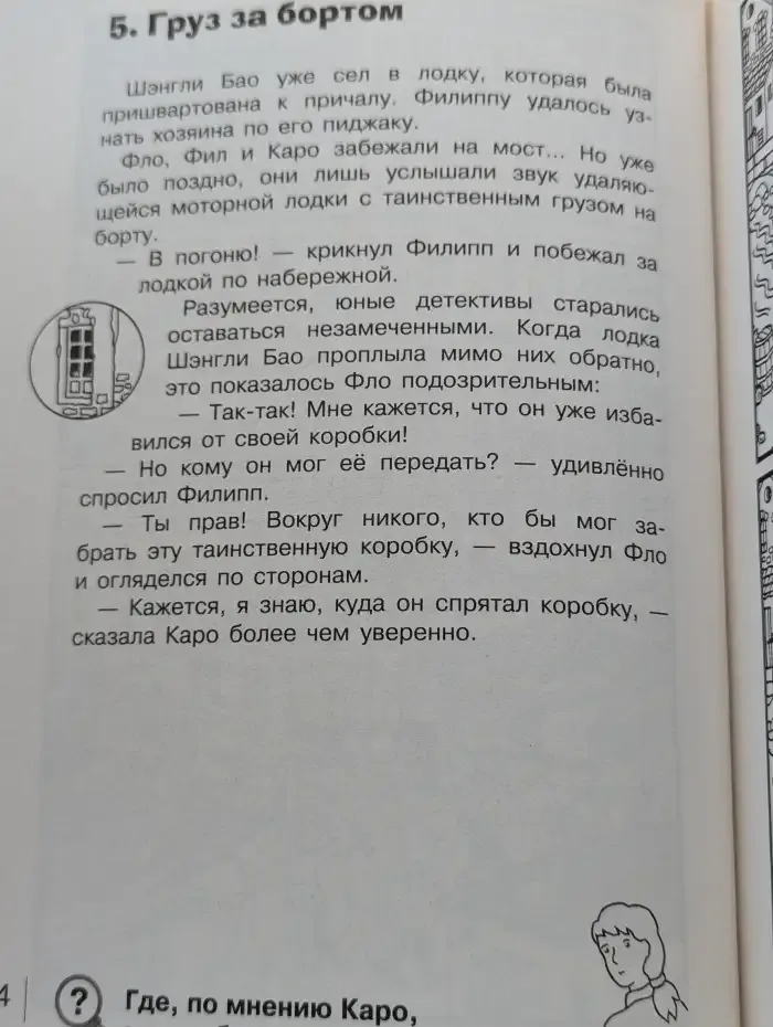 Тайна черных джонок