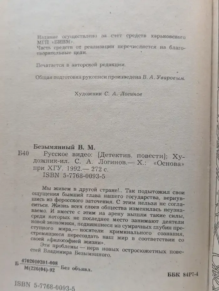 Русское видео. Детективные повести