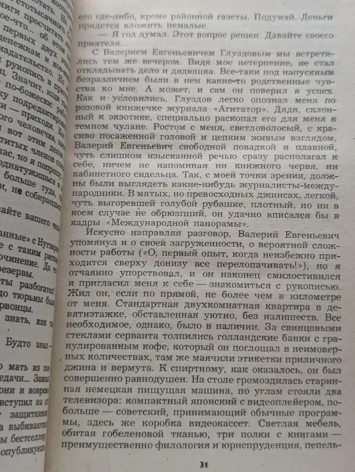 Русское видео. Детективные повести