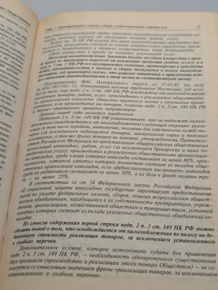Судебная практика по налоговым спорам