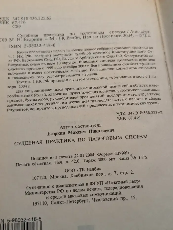 Судебная практика по налоговым спорам