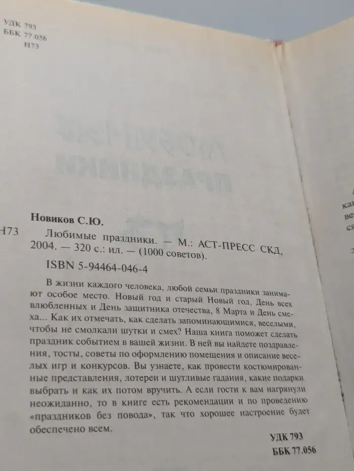 Любимые праздники