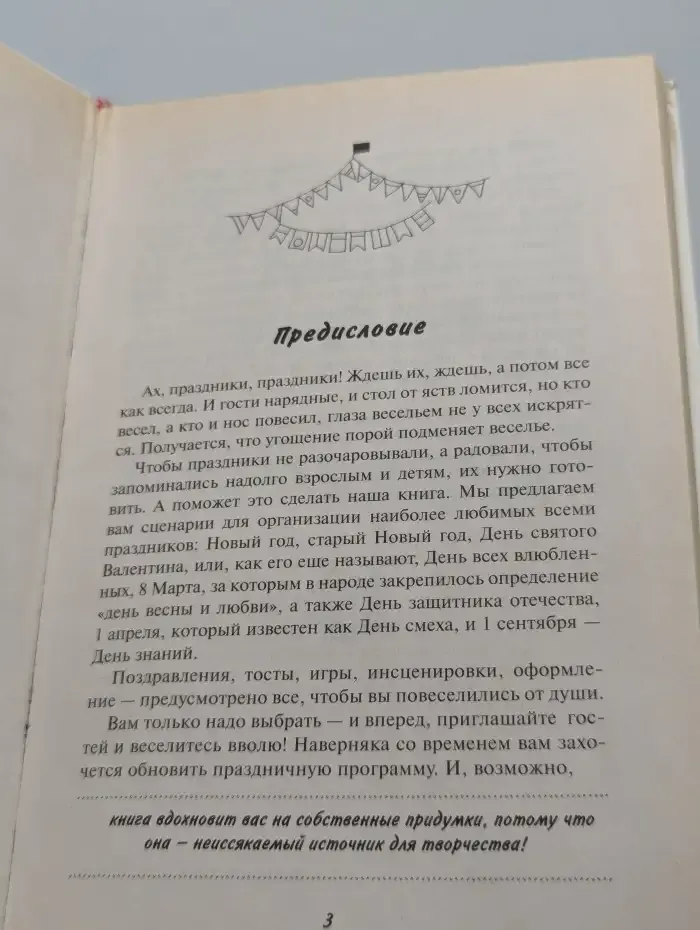 Любимые праздники