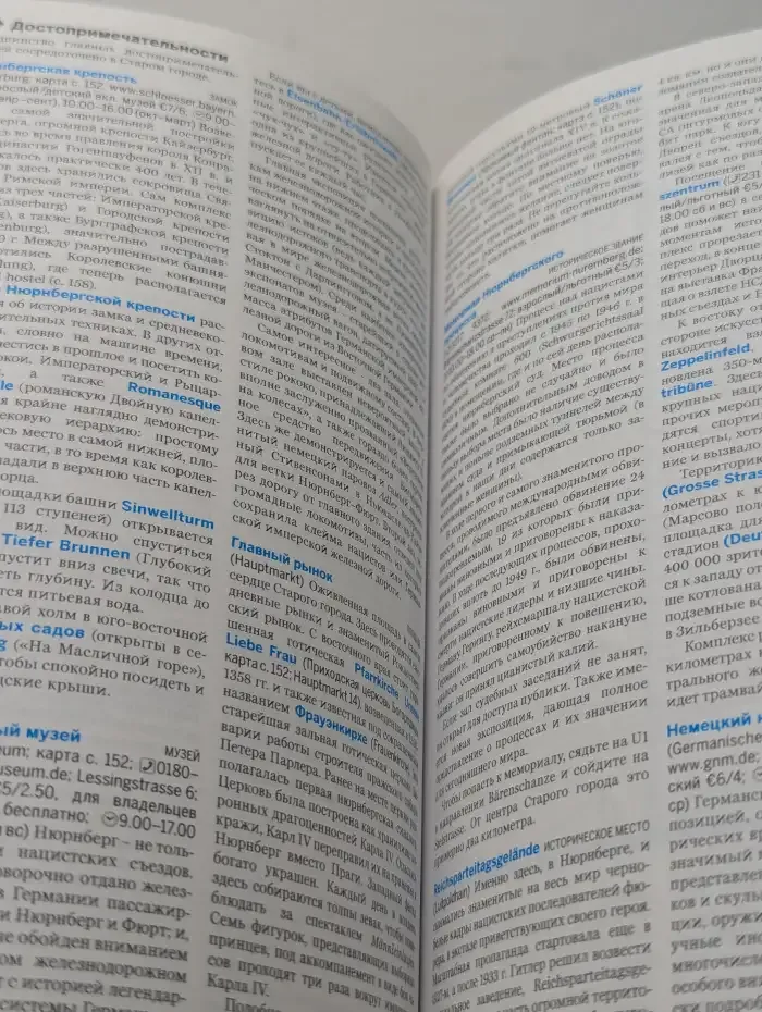 Lonely Planet. Мюнхен, Бавария и Шварцвальд
