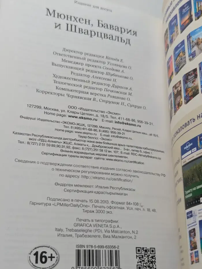 Lonely Planet. Мюнхен, Бавария и Шварцвальд