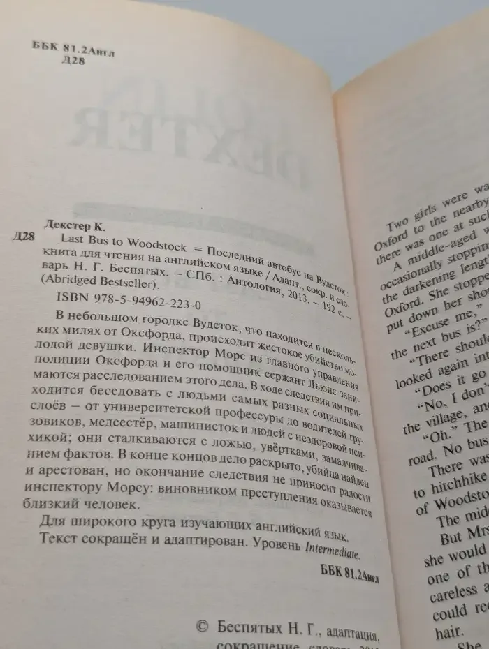 Last Bus to Woodstock. Последний автобус на Вудсток
