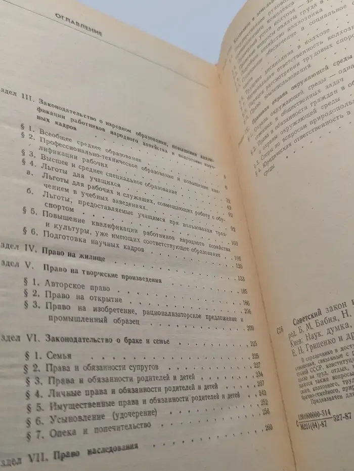 Советский закон и гражданин. Юридический справочник. В 2 частях. Часть 2