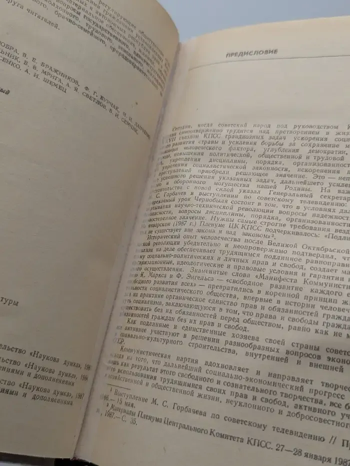 Советский закон и гражданин. Юридический справочник. В 2 частях. Часть 1