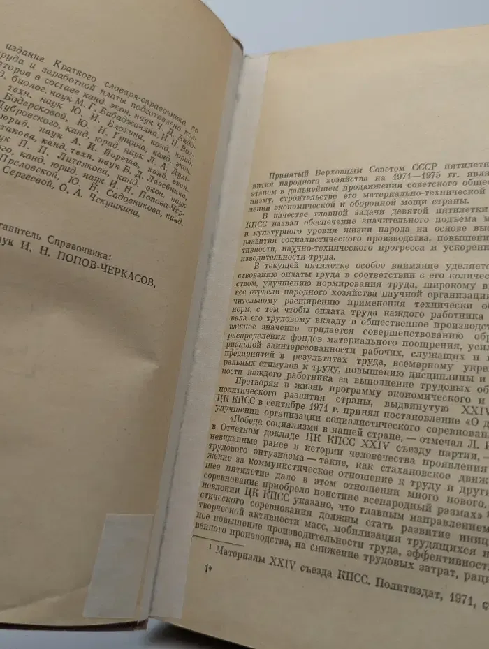 Краткий словарь-справочник по вопросам труда