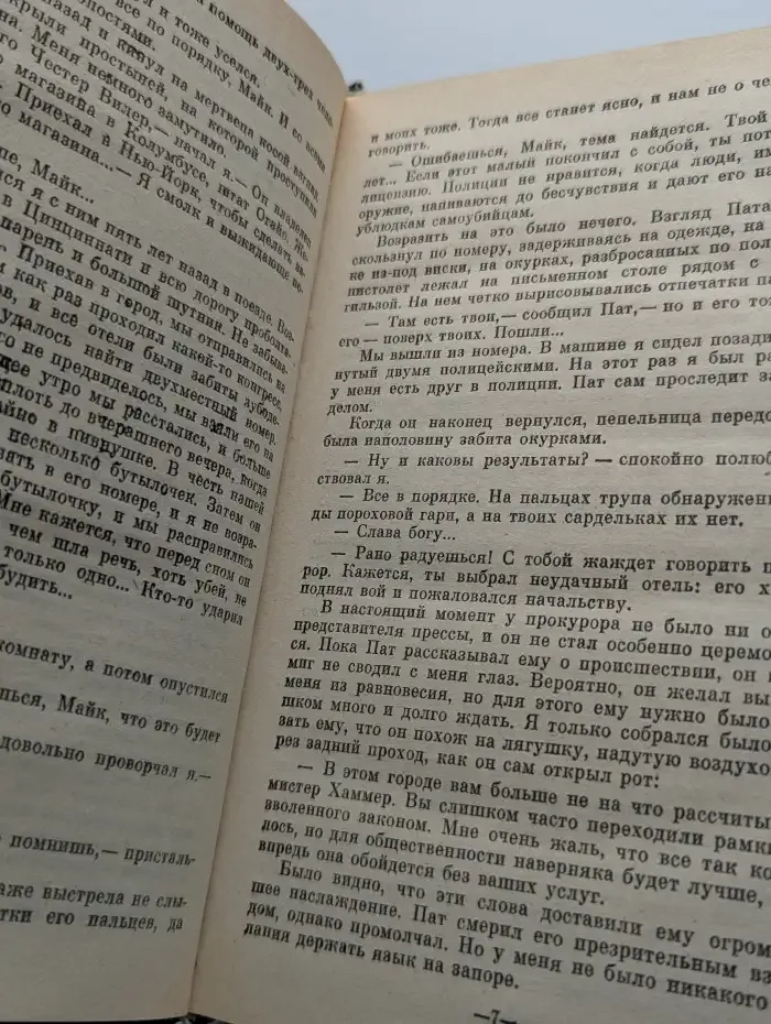 Месть - мое личное дело. Суд - это я. Целуй меня страстно. Шанс выжить - ноль