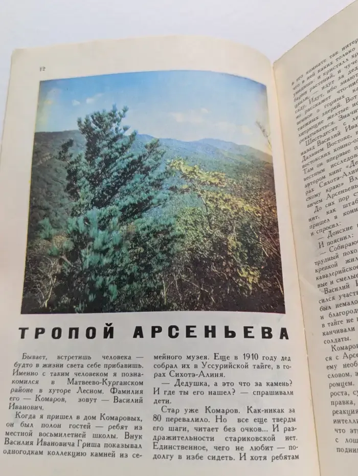 Юный натуралист. Выпуск № 3/1978