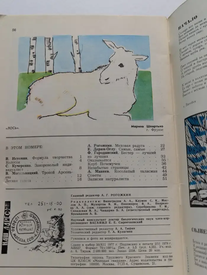 Юный натуралист. Выпуск № 3/1978