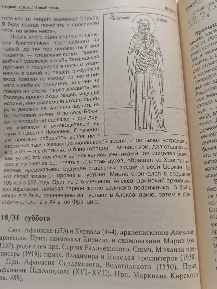 Величай, душа моя, Господа. Православный календарь 2004