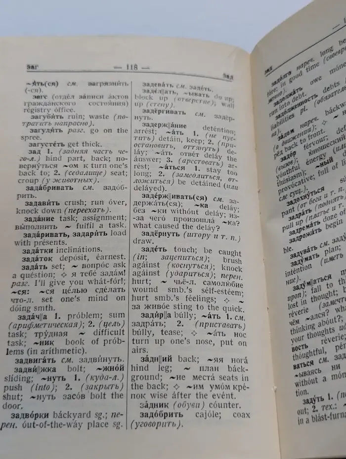 Русско-английский словарь