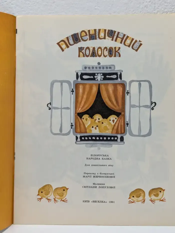 Пшеничный колосок
