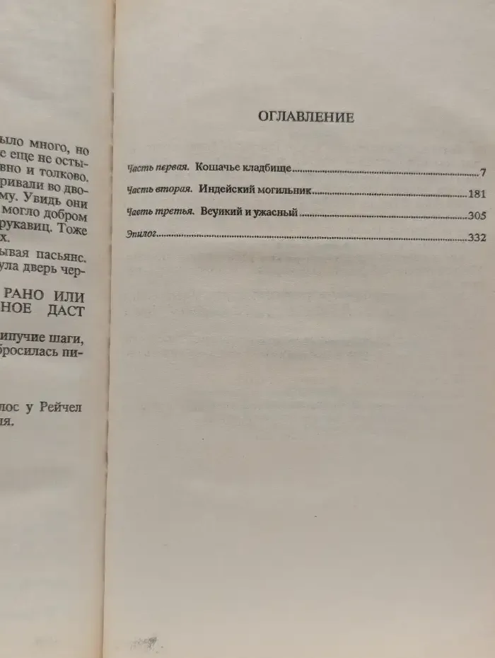 Стивен Кинг. Сочинения. В 2 томах. Том 2. Кошачье кладбище