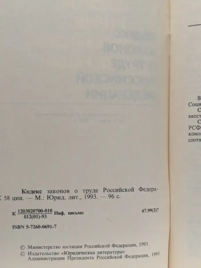 Кодекс законов о труде Российской Федерации