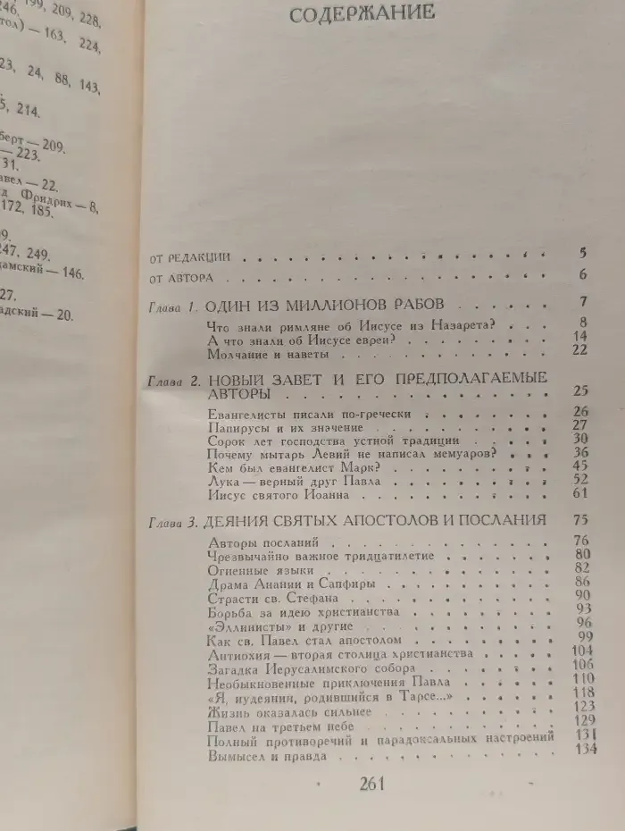 Сказания евангелистов