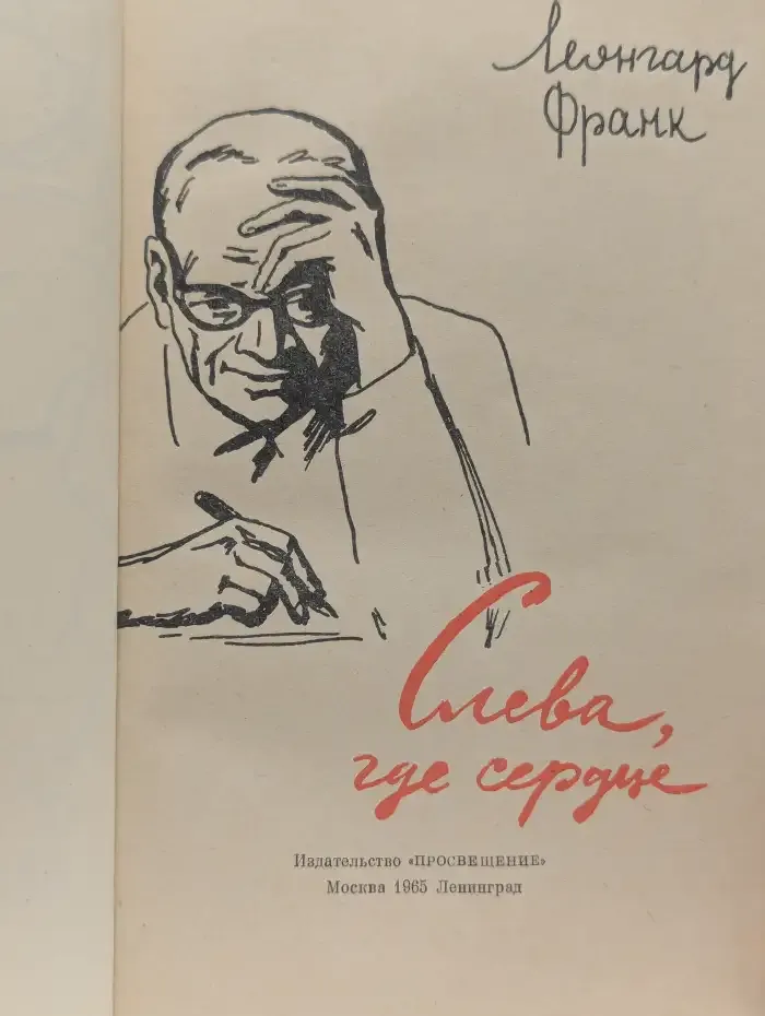 Links, wo das Herz ist. Слева, где сердце