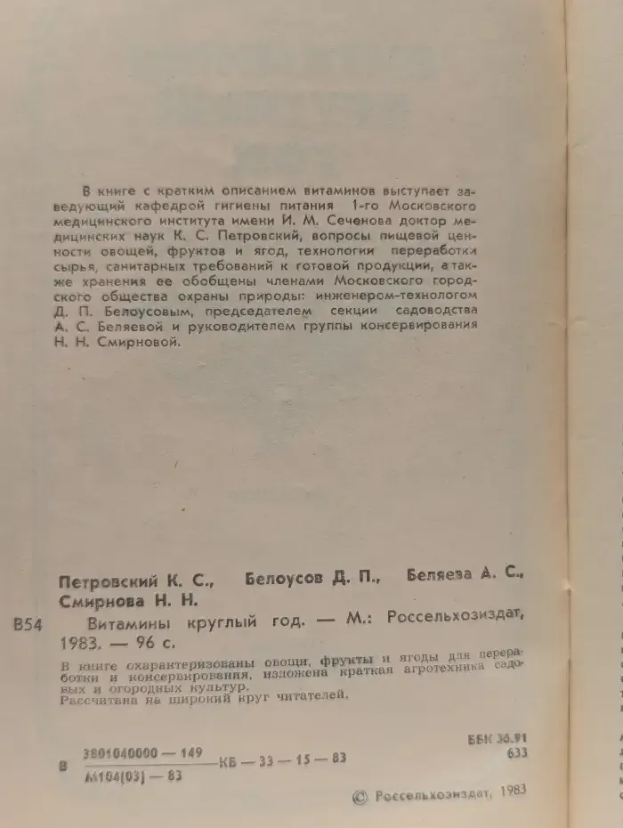 Витамины круглый год