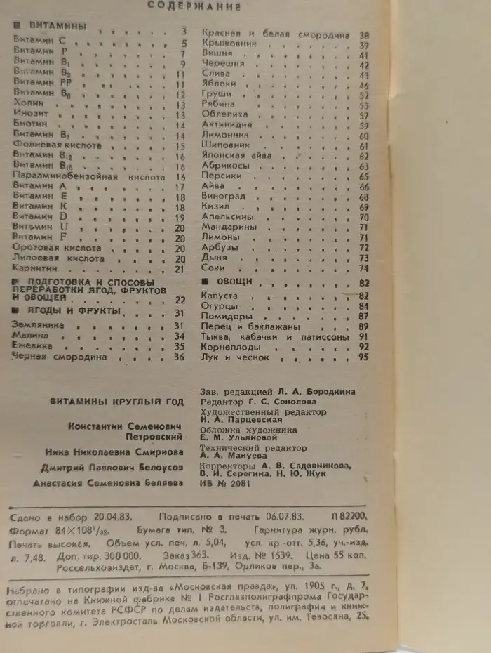Витамины круглый год