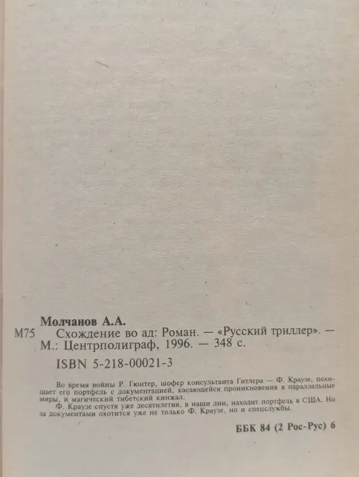 Схождение во ад