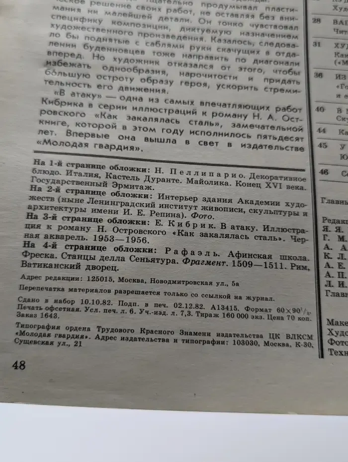 Юный художник №12/1982