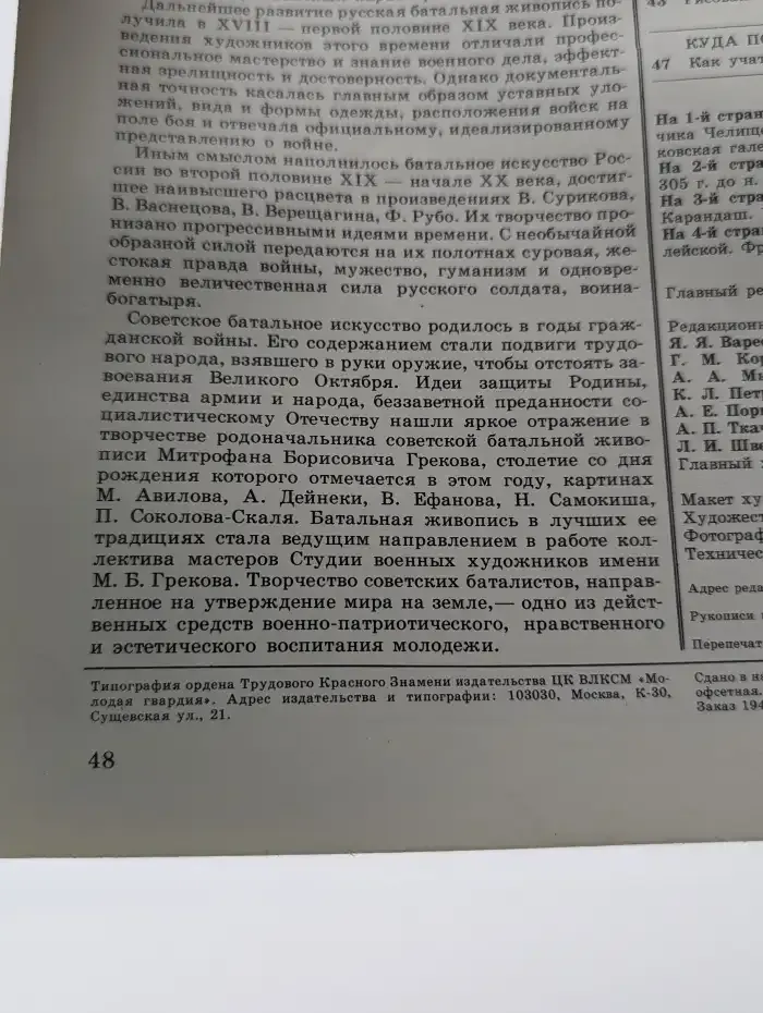 Юный художник. Выпуск № 2/1982