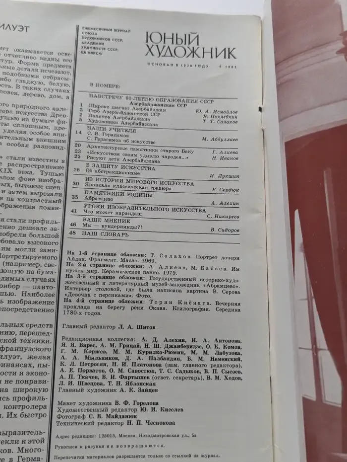 Юный художник. Выпуск №9/1982