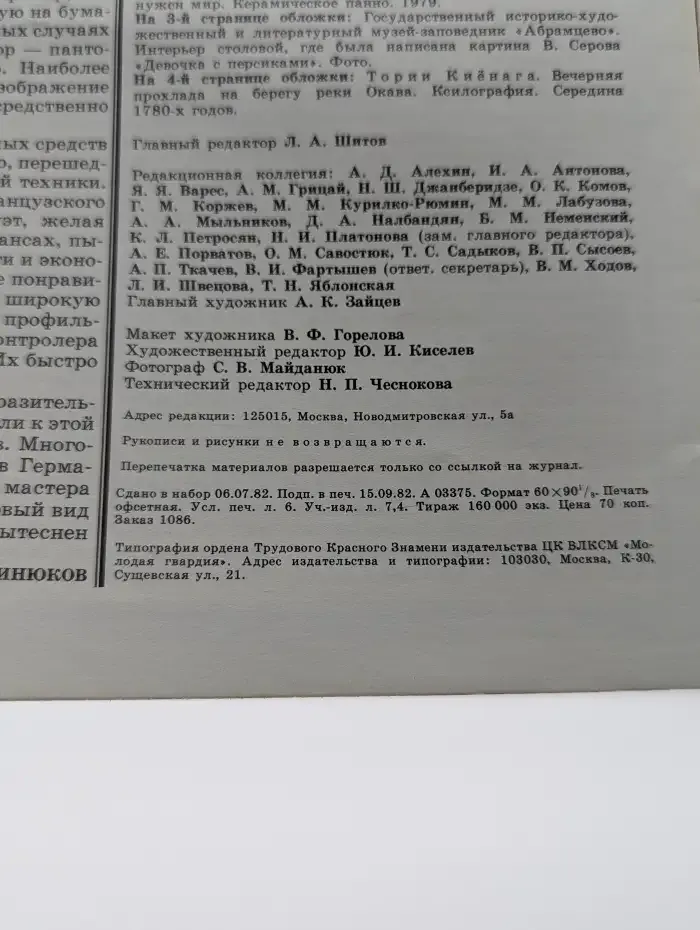 Юный художник. Выпуск №9/1982