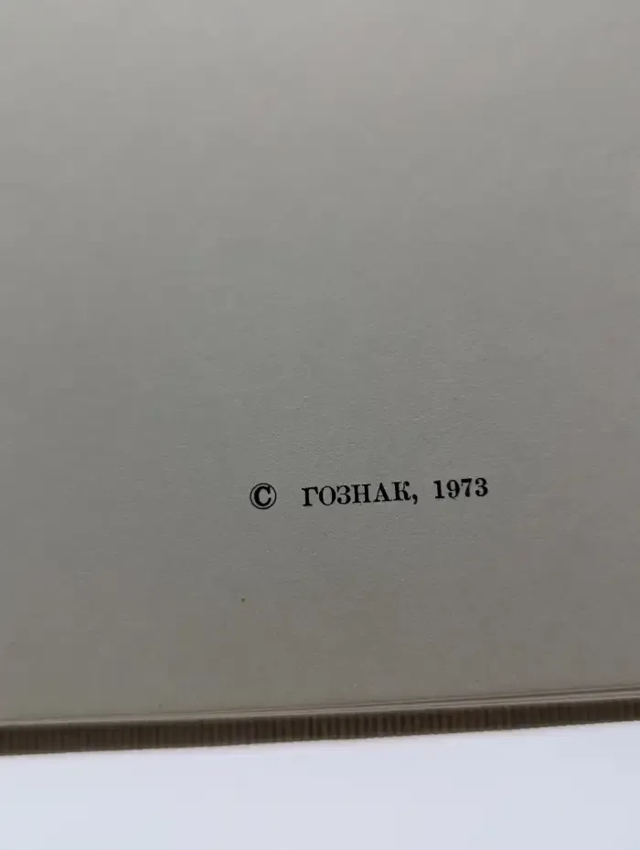 Левша. Сказ о тульском косом левше и стальной блохе