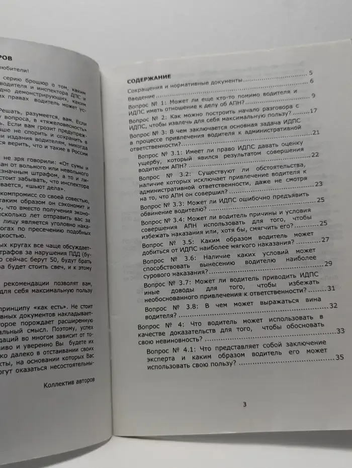 Закон что дышло-поверни так, чтоб накладно не вышло. Диалог с инспектором. Козыри, о которых Вы и не подозревали