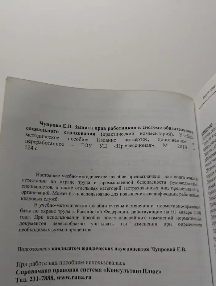 Защита прав работников в системе обязательного социального страхования (практический комментарий)