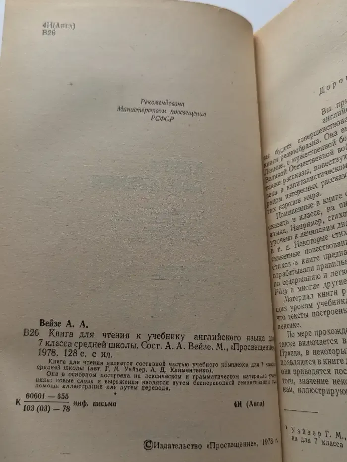Книга для чтения к учебнику английского языка для 7 класса средней школы