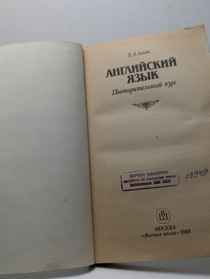 Английский язык. Повторительный курс