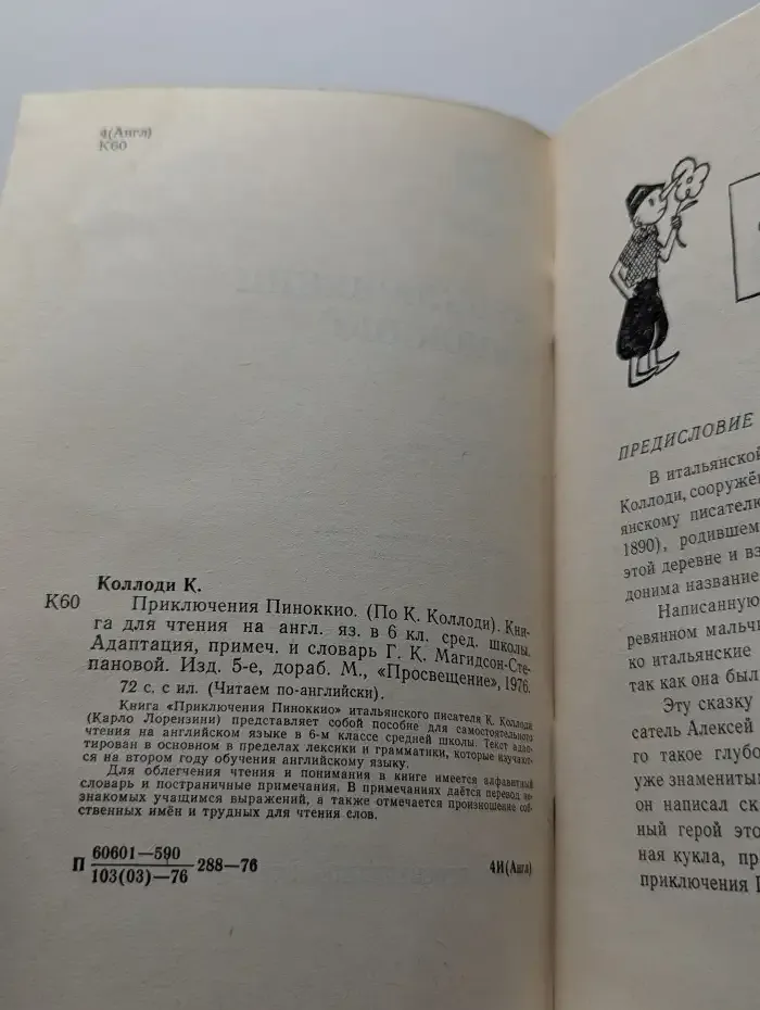 The adventures of Pinocchio