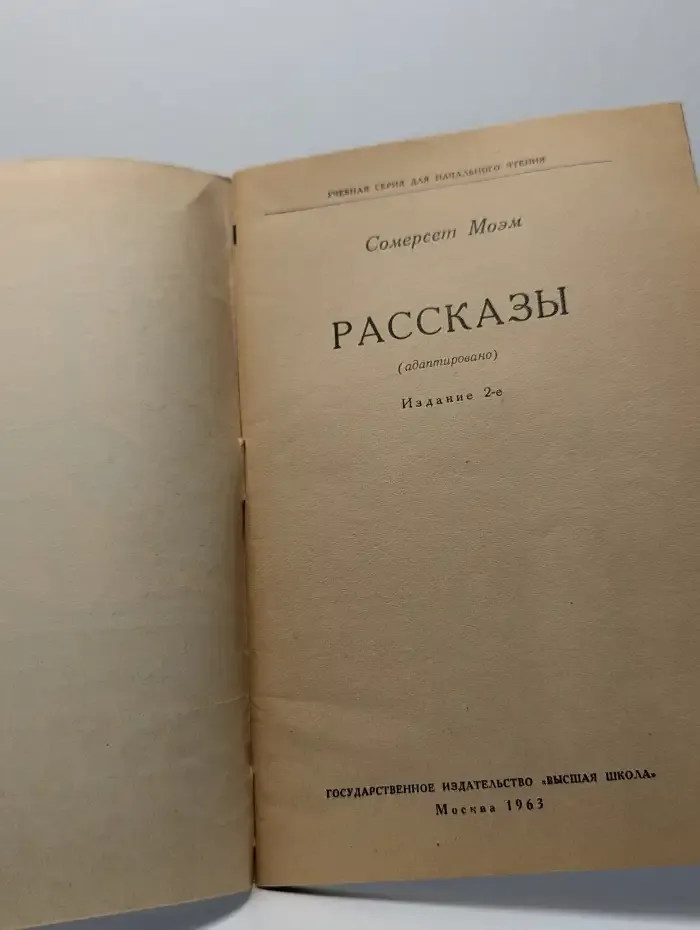 Stories. Рассказы