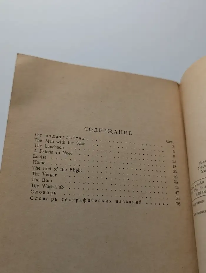 Stories. Рассказы