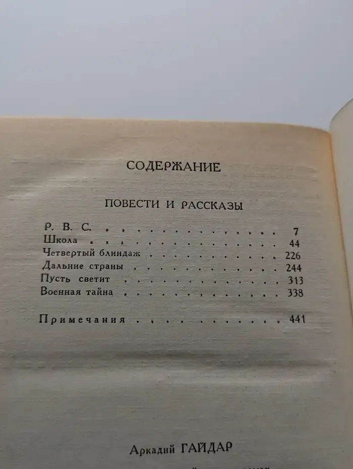Аркадий Гайдар. Собрание сочинений в 3 томах. Том 1
