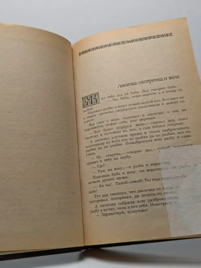 Народные русские сказки